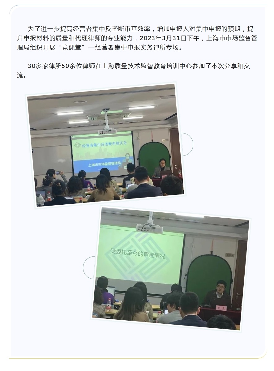 “竞课堂”—经营者集中申报实务律所专场顺利举办.jpg