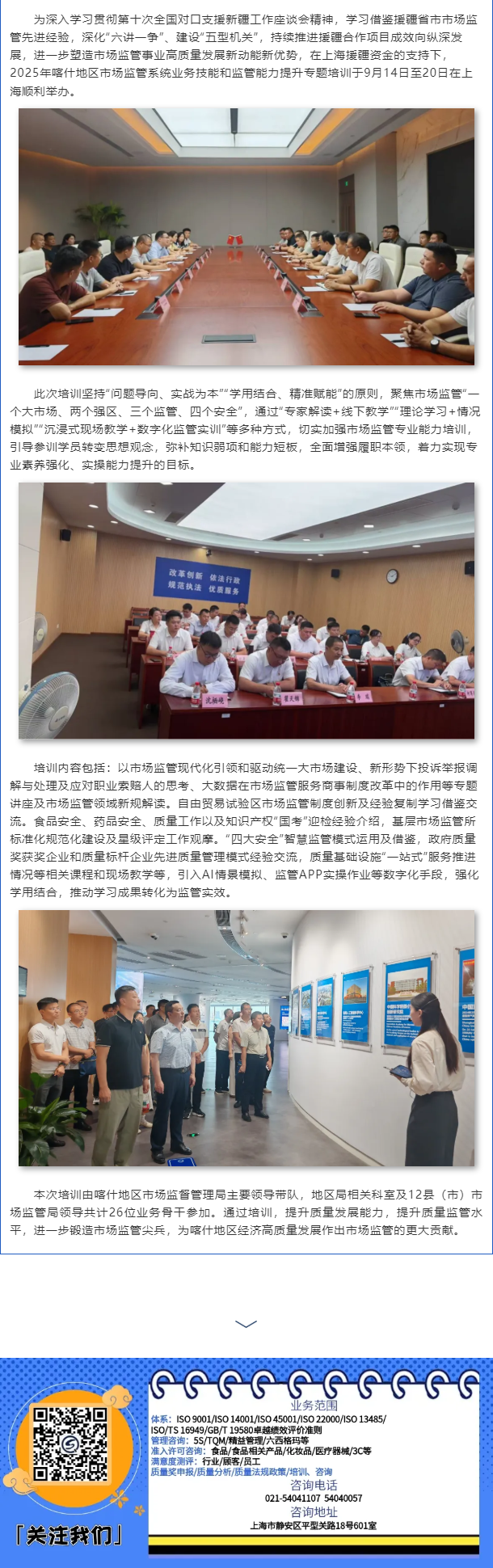 喀什地区市场监管系统2025年赴沪业务技能和监管能力提升培训顺利举办.png