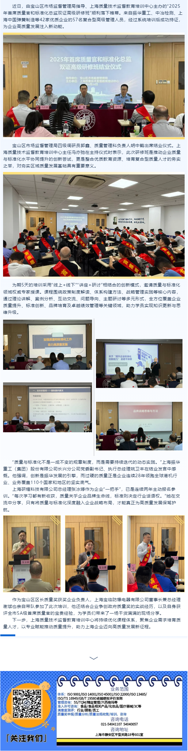 57名企业高管收获双证！2025年首席质量官与标准化总监双证高级研修班圆满收官.png
